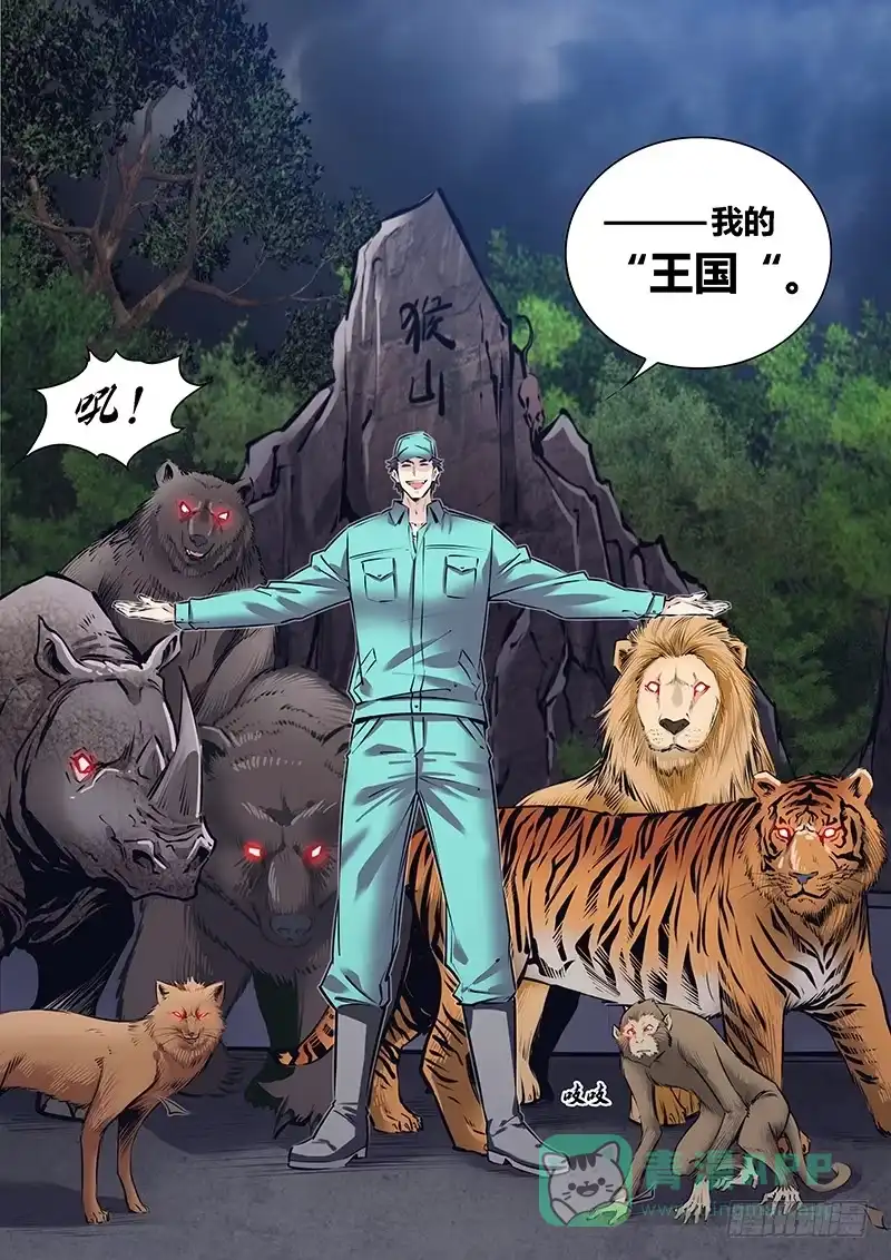 《秦侠》222.疯狂动物城 第11页