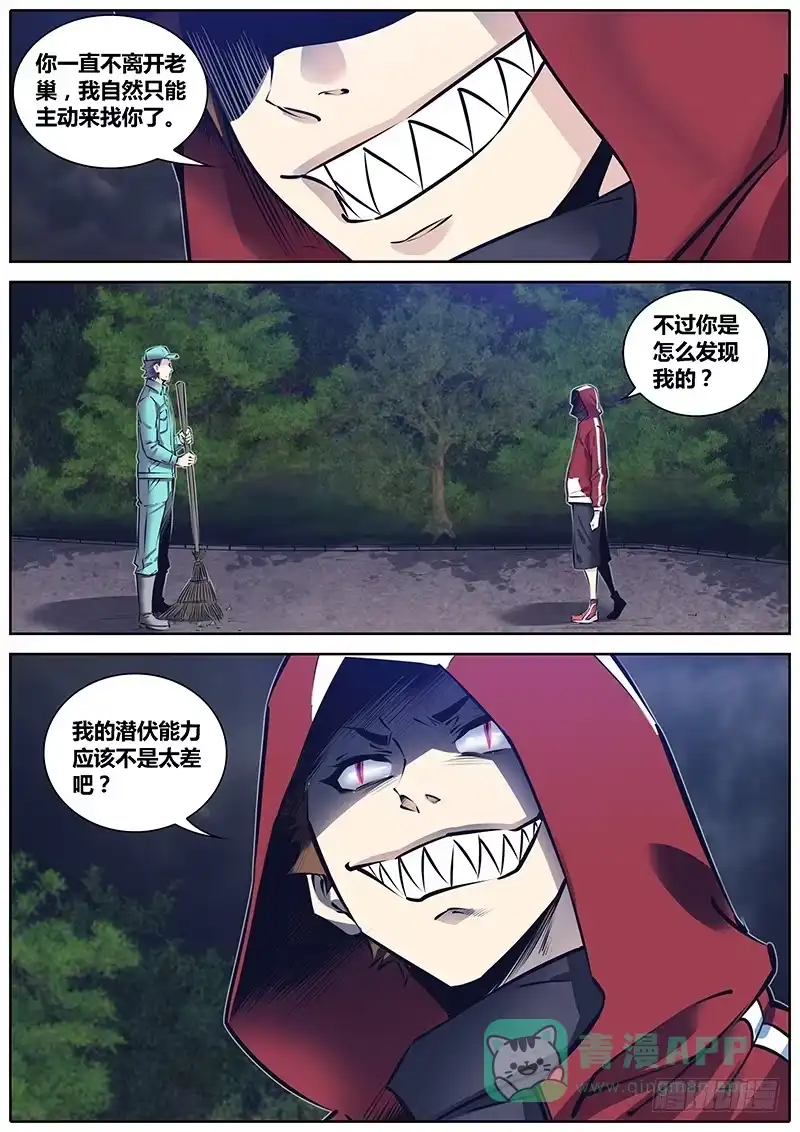 《秦侠》222.疯狂动物城 第6页