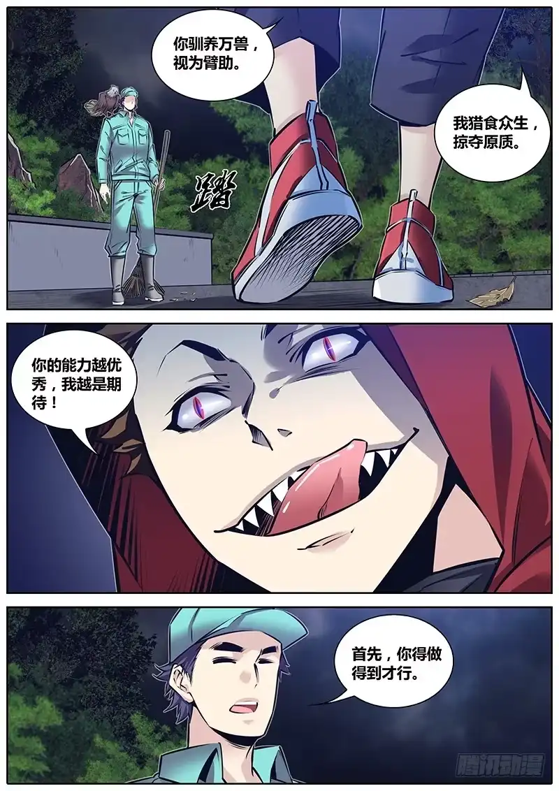 《秦侠》222.疯狂动物城 第8页