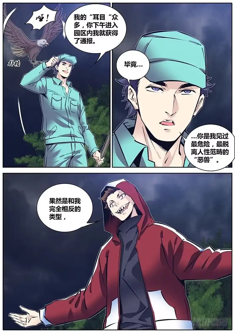 《秦侠》222.疯狂动物城 第7页
