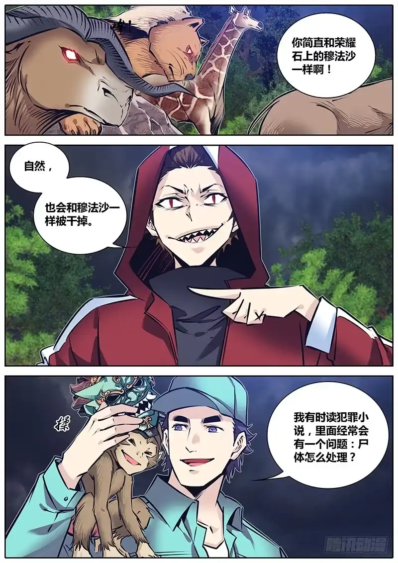 《秦侠》223.支配与掠食 第3页