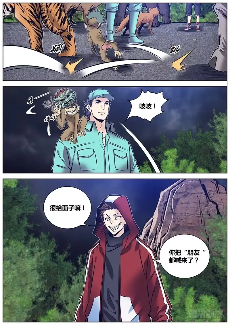 《秦侠》223.支配与掠食 第2页