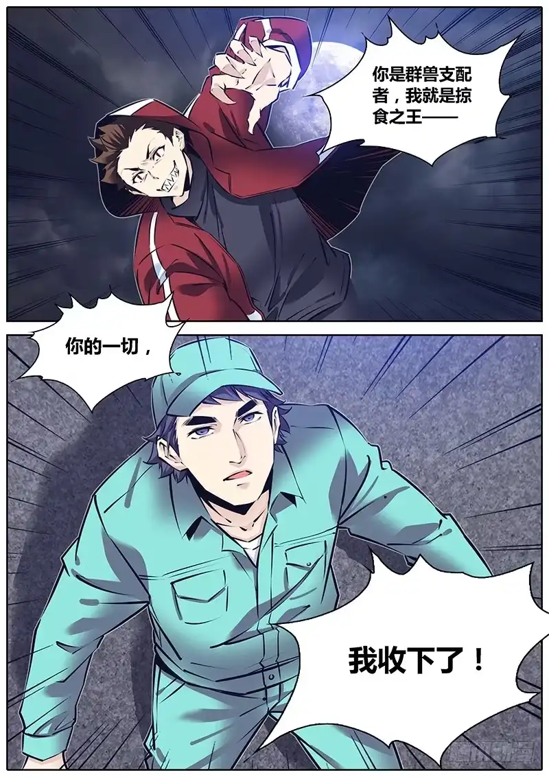 《秦侠》223.支配与掠食 第8页