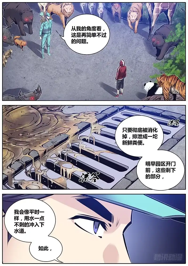 《秦侠》223.支配与掠食 第4页