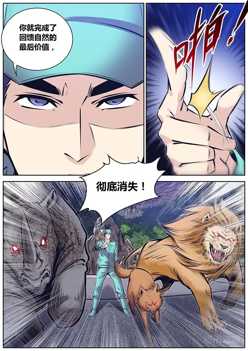 《秦侠》223.支配与掠食 第5页