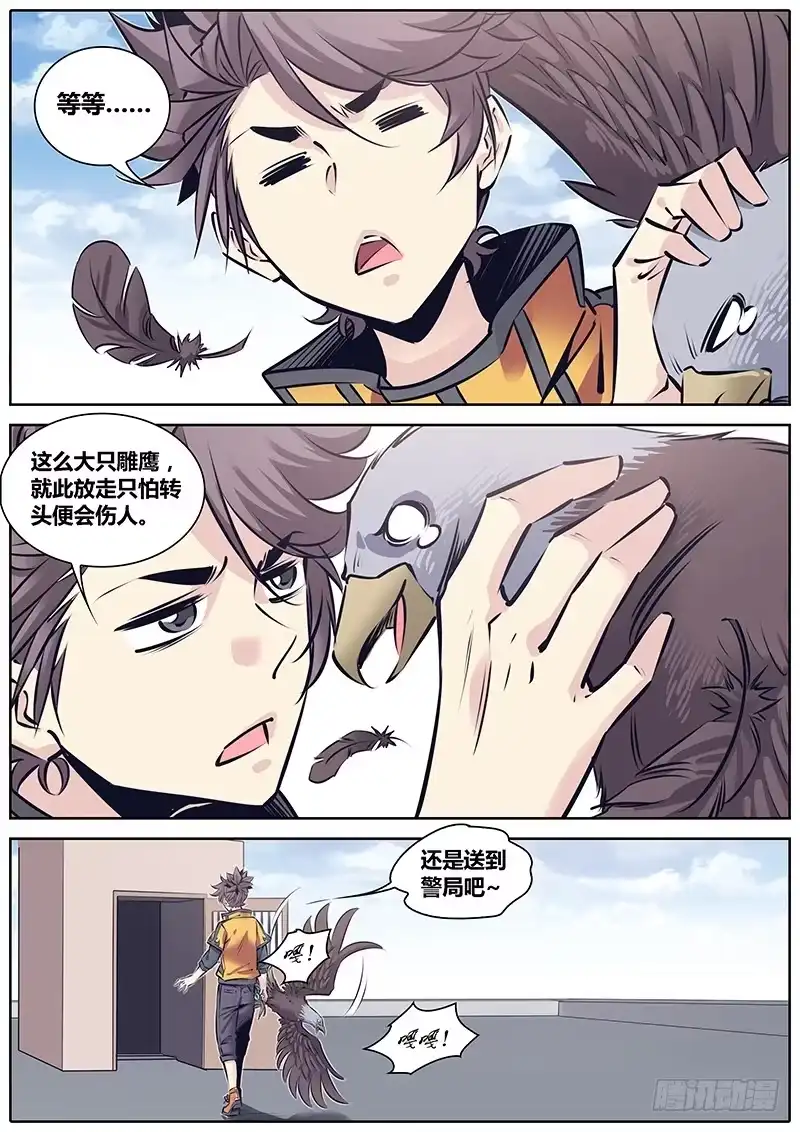 《秦侠》223.支配与掠食 第13页