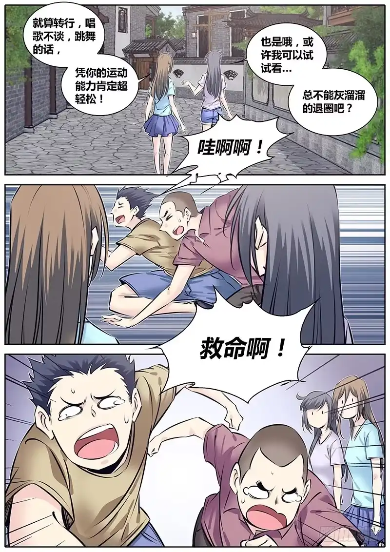 《秦侠》224.大猫 第3页