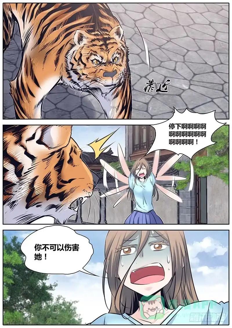 《秦侠》224.大猫 第11页