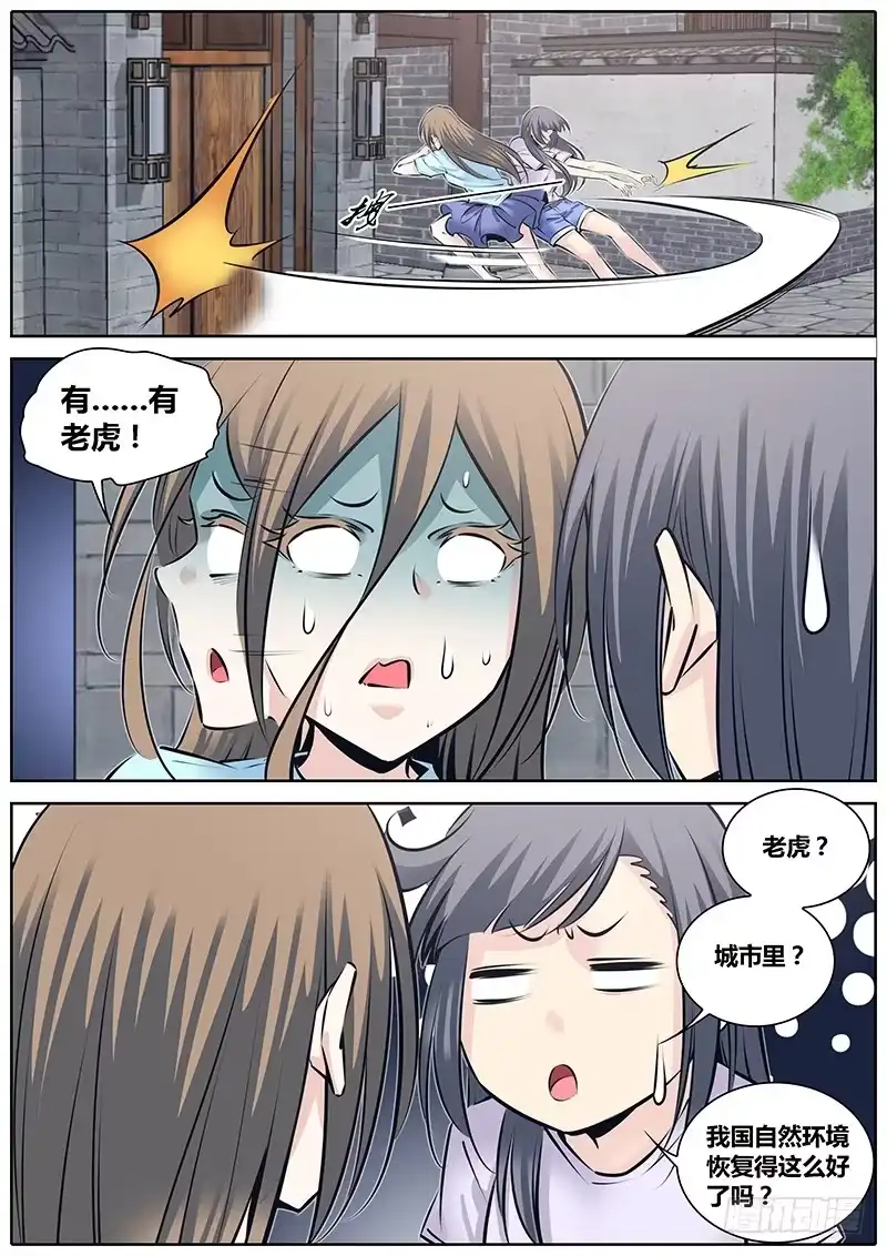 《秦侠》224.大猫 第5页