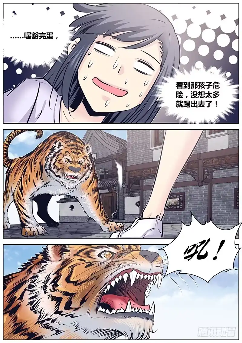 《秦侠》224.大猫 第9页
