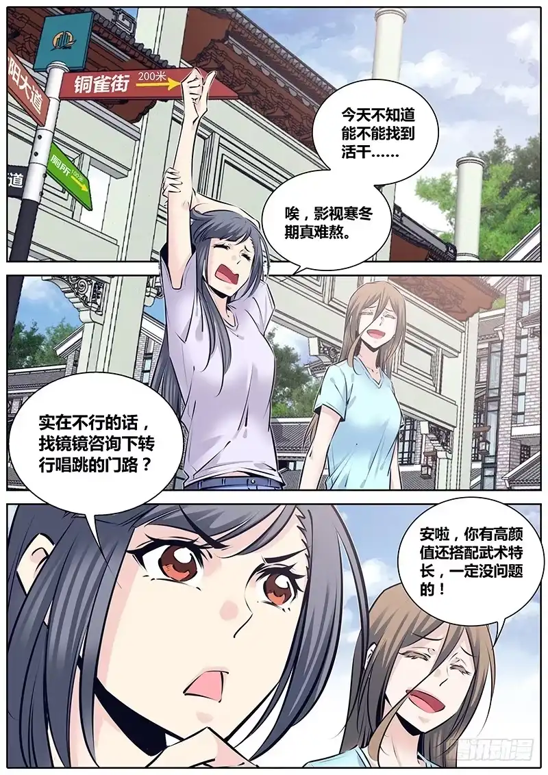 《秦侠》224.大猫 第2页