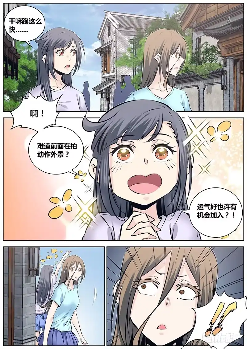 《秦侠》224.大猫 第4页