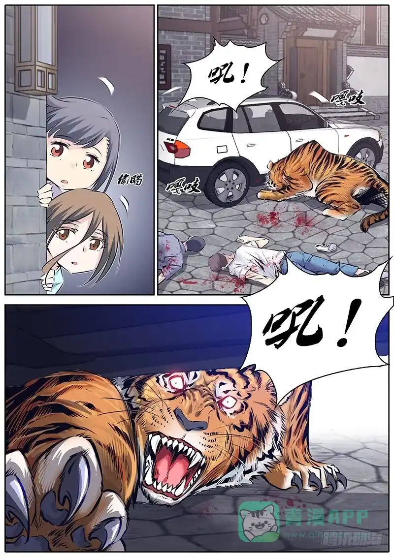 《秦侠》224.大猫 第6页