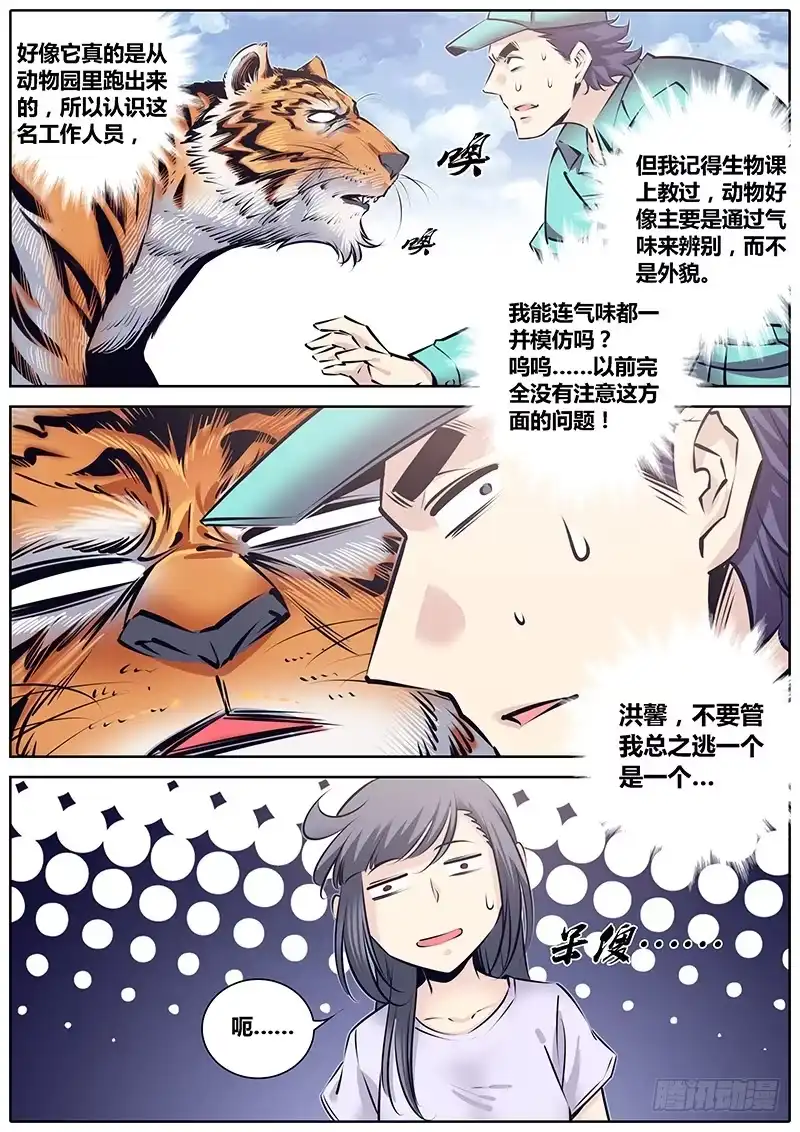 《秦侠》225.大喵 第9页