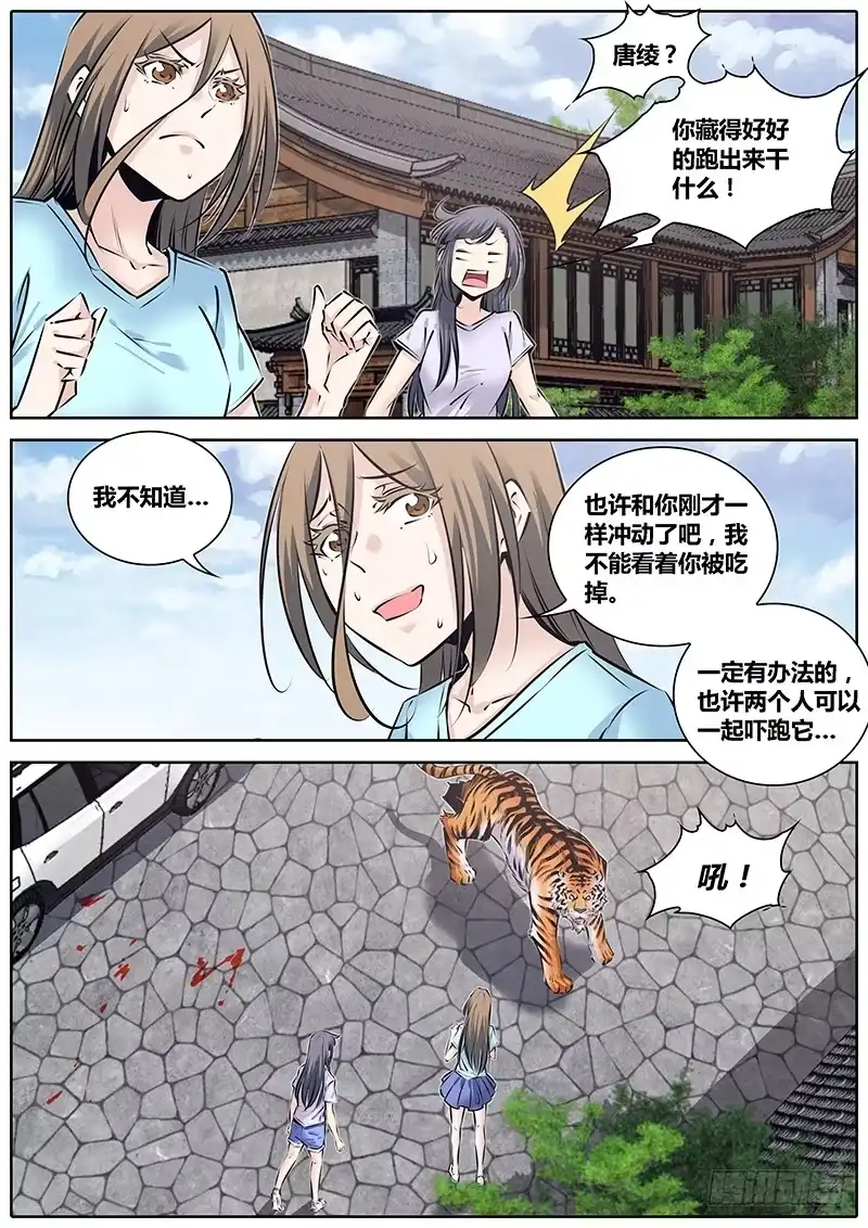 《秦侠》225.大喵 第2页