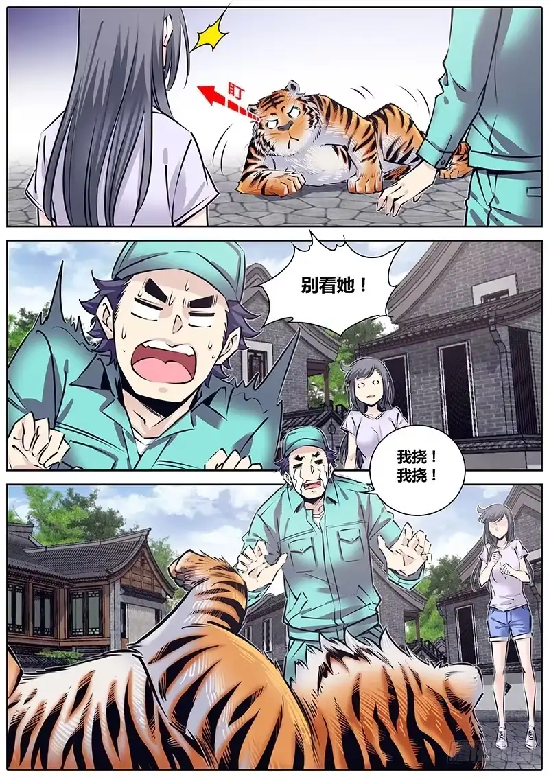 《秦侠》225.大喵 第12页