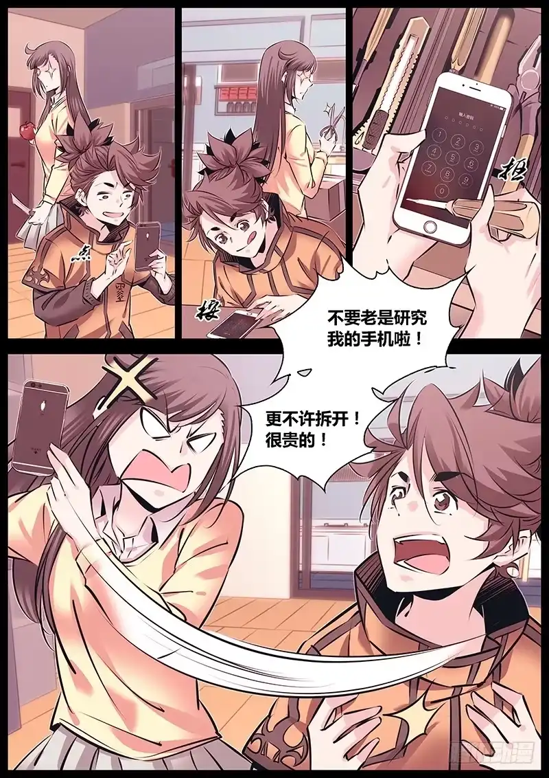 《秦侠》226.天机盒 第4页
