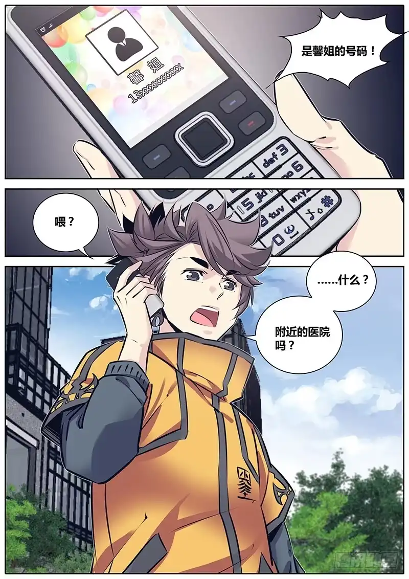《秦侠》226.天机盒 第7页