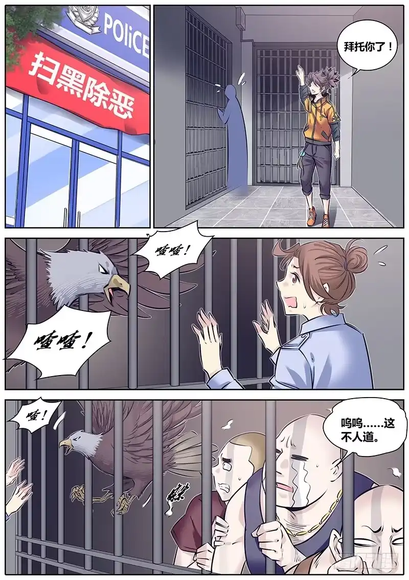 《秦侠》226.天机盒 第2页