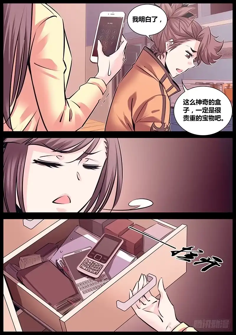 《秦侠》226.天机盒 第5页
