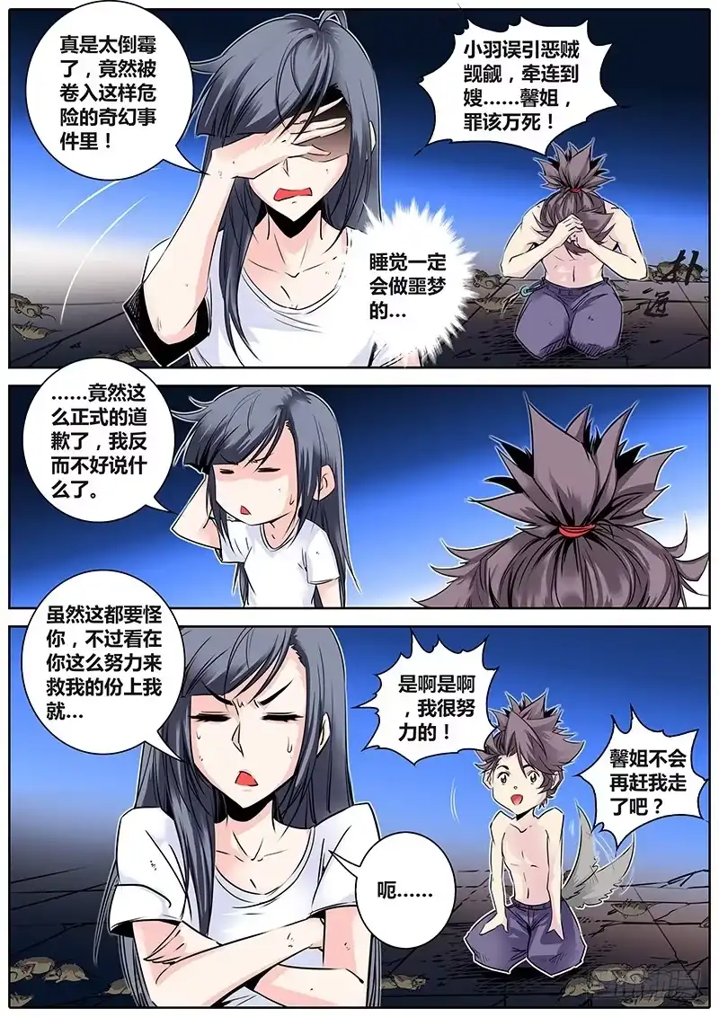 《秦侠》23.嫂嫂威武 第12页