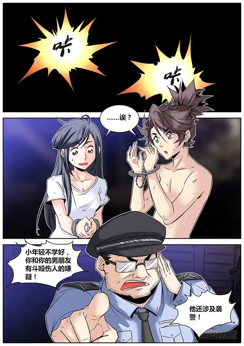 《秦侠》23.嫂嫂威武 第18页