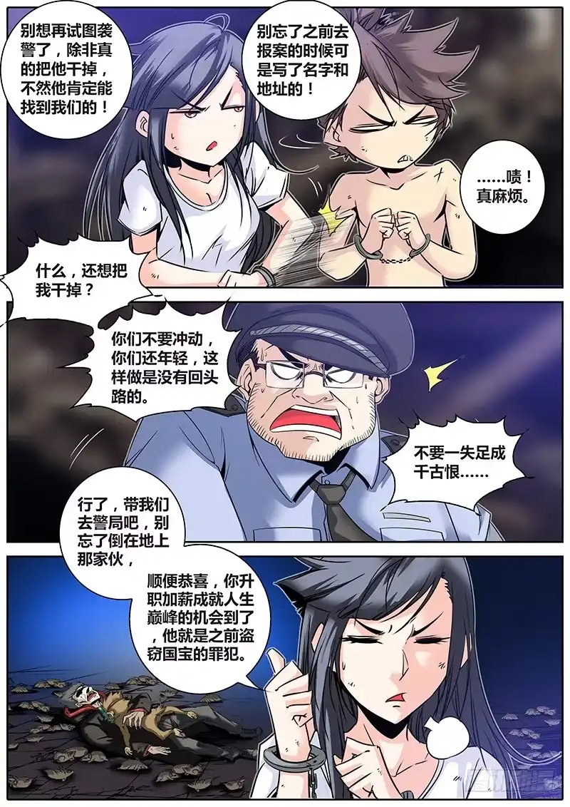 《秦侠》23.嫂嫂威武 第19页