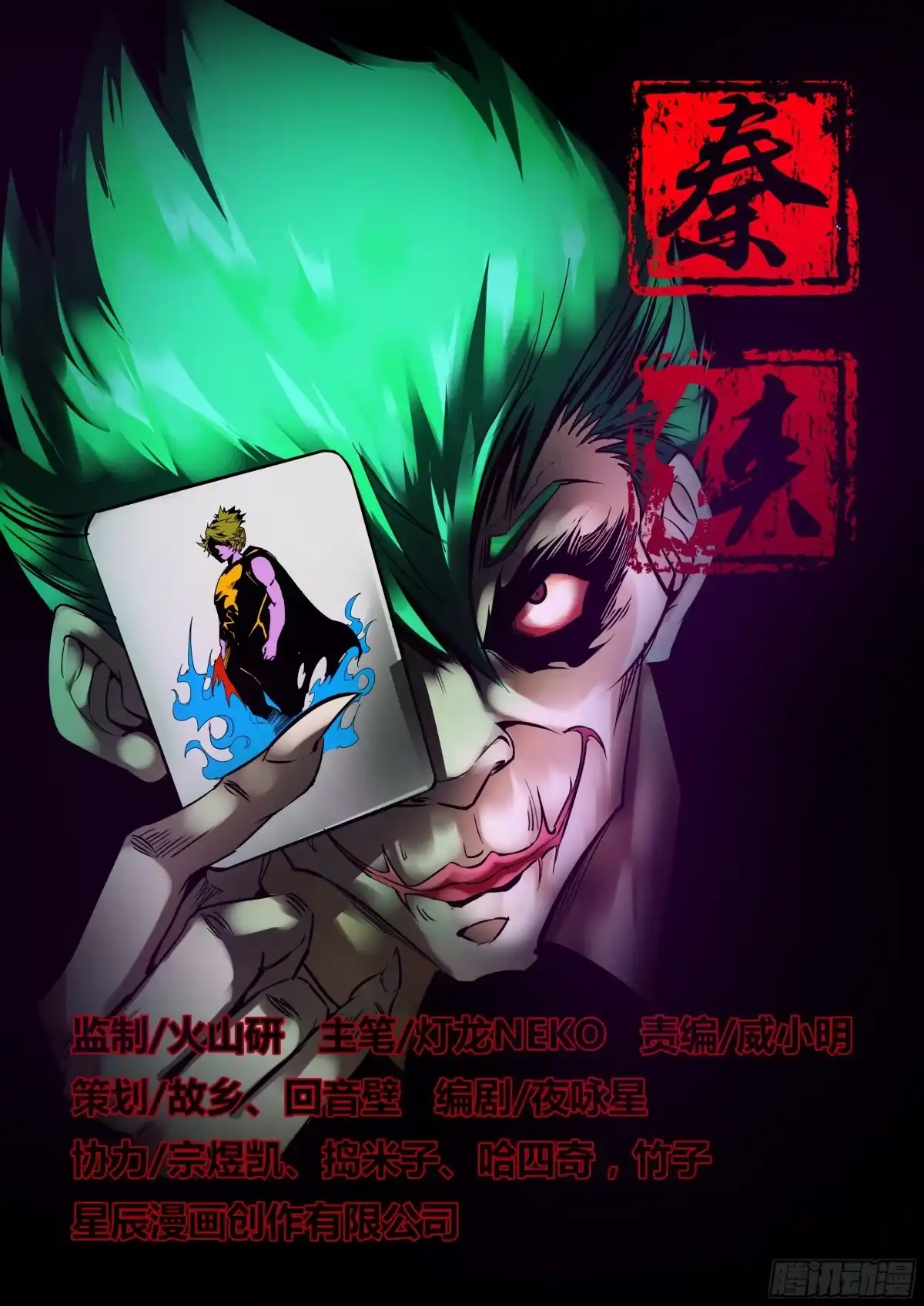 《秦侠》23.嫂嫂威武 第15页