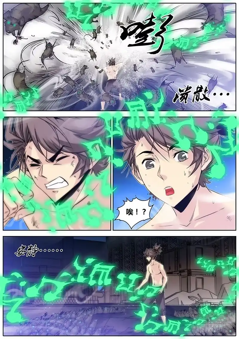 《秦侠》23.嫂嫂威武 第7页