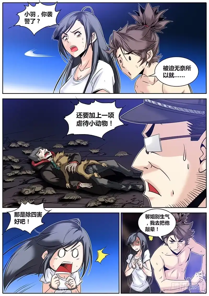 《秦侠》23.嫂嫂威武 第13页