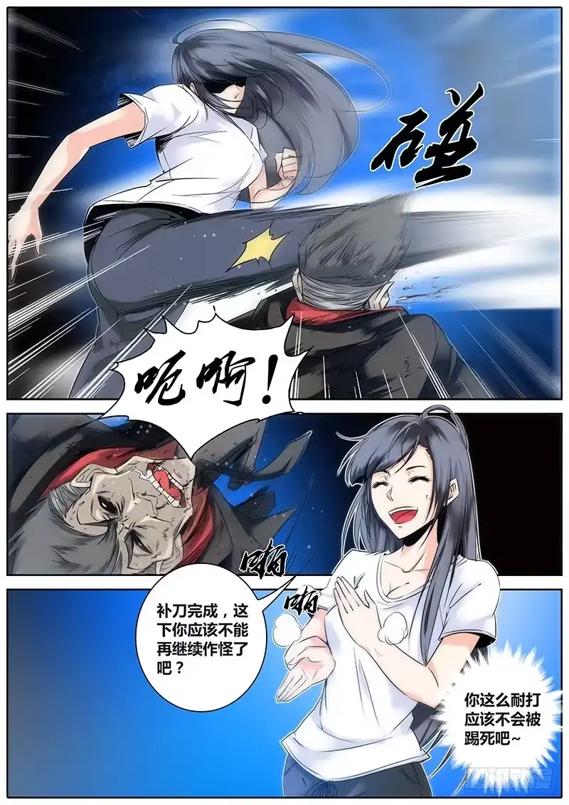 《秦侠》23.嫂嫂威武 第10页