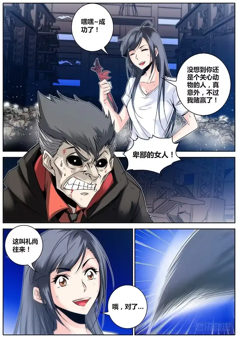 《秦侠》23.嫂嫂威武 第9页
