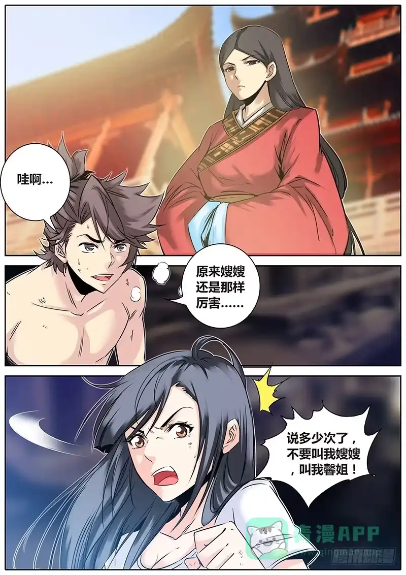 《秦侠》23.嫂嫂威武 第11页