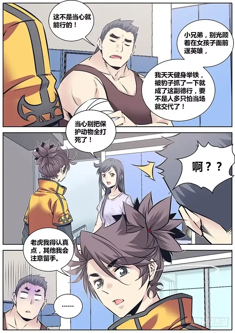 《秦侠》227.心理阴影 第9页