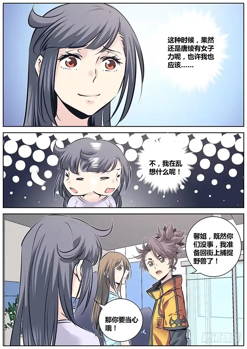 《秦侠》227.心理阴影 第8页