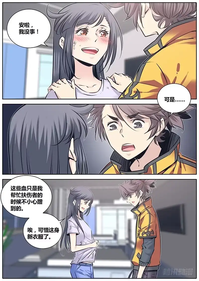 《秦侠》227.心理阴影 第5页