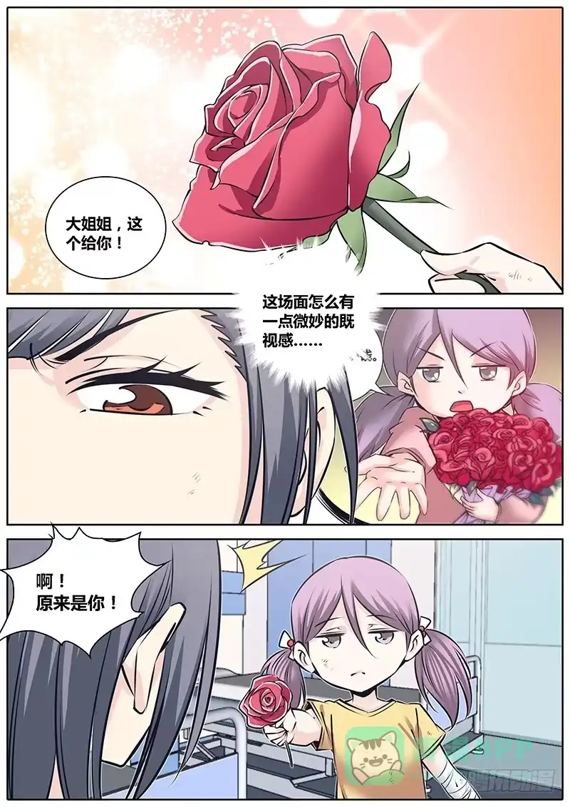 《秦侠》227.心理阴影 第11页
