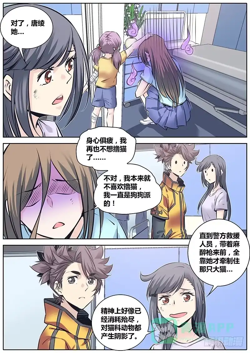 《秦侠》227.心理阴影 第6页