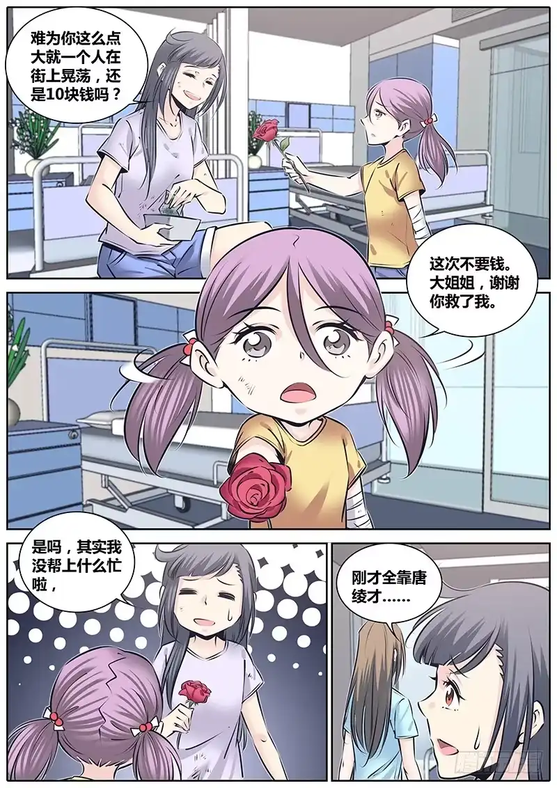 《秦侠》228.吸收 第2页