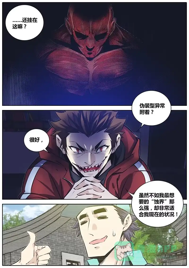 《秦侠》228.吸收 第11页