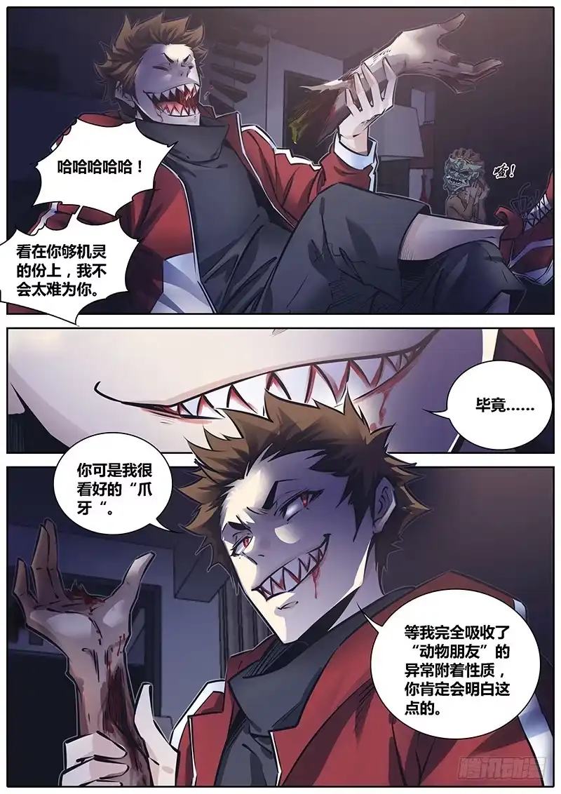 《秦侠》228.吸收 第9页