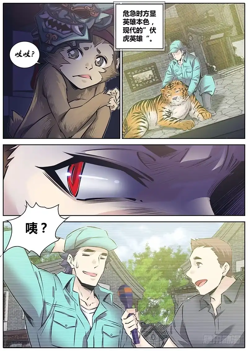 《秦侠》228.吸收 第5页