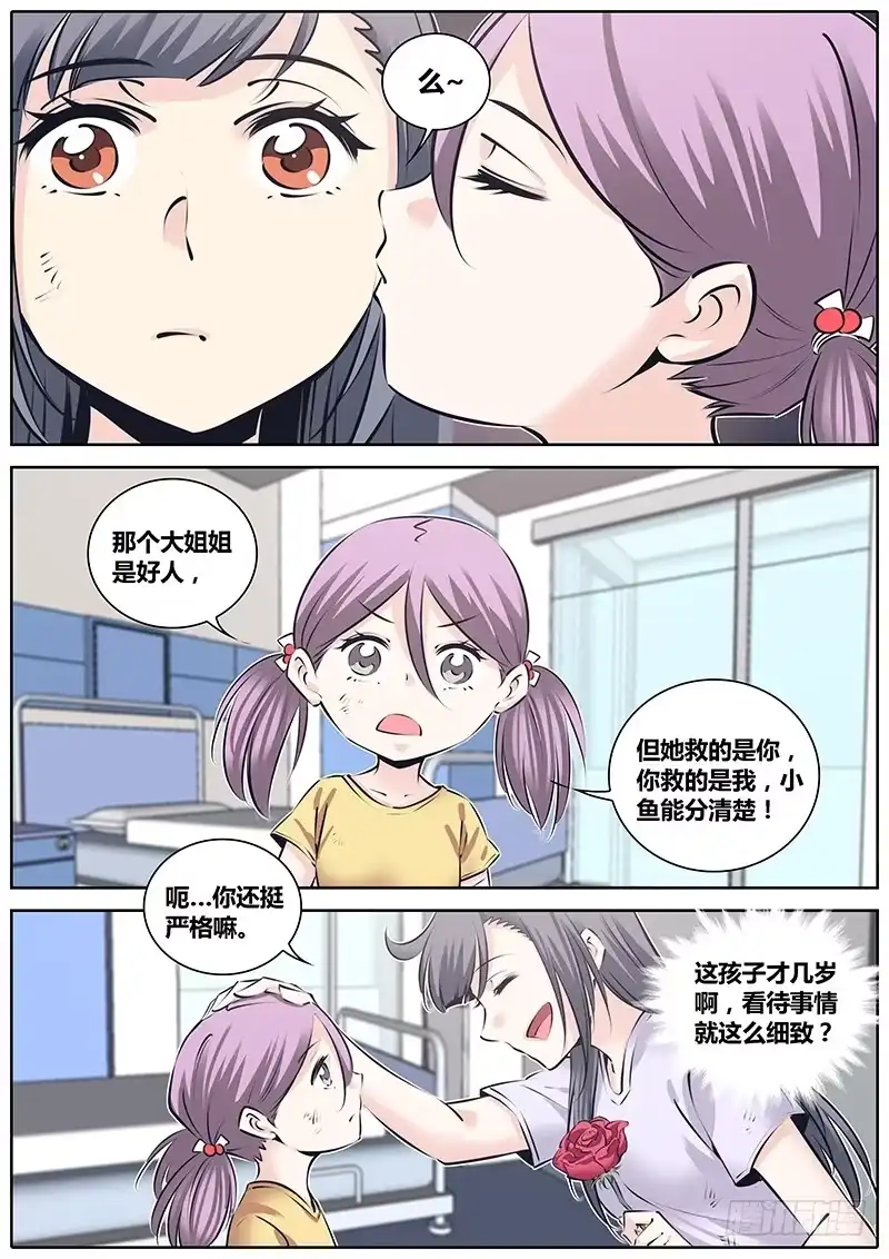 《秦侠》228.吸收 第3页