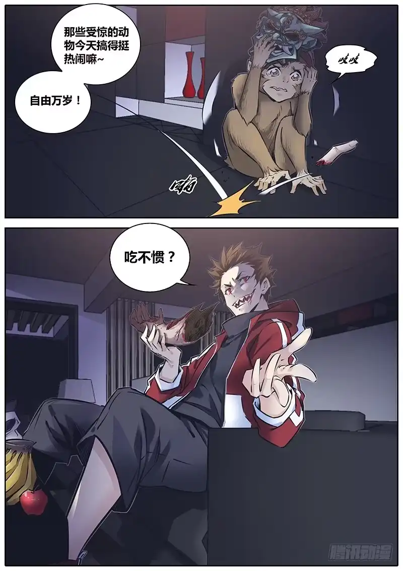 《秦侠》228.吸收 第7页