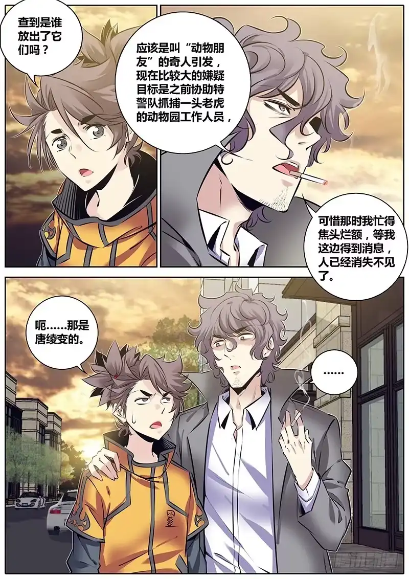 《秦侠》229.收留小萝莉 第3页