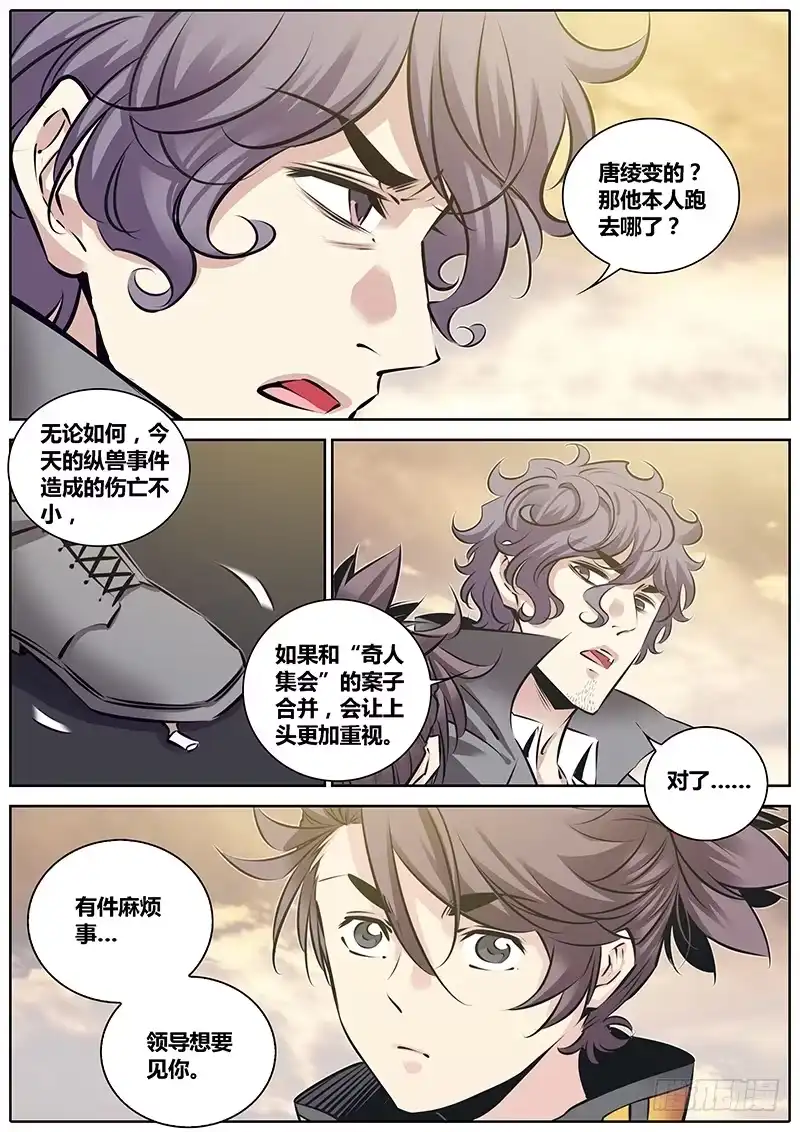 《秦侠》229.收留小萝莉 第4页