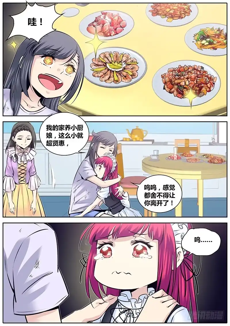 《秦侠》229.收留小萝莉 第10页