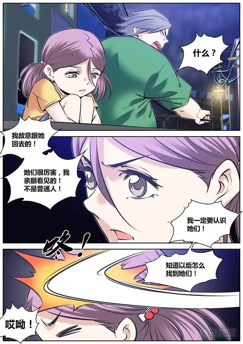 《秦侠》230.回家 第10页