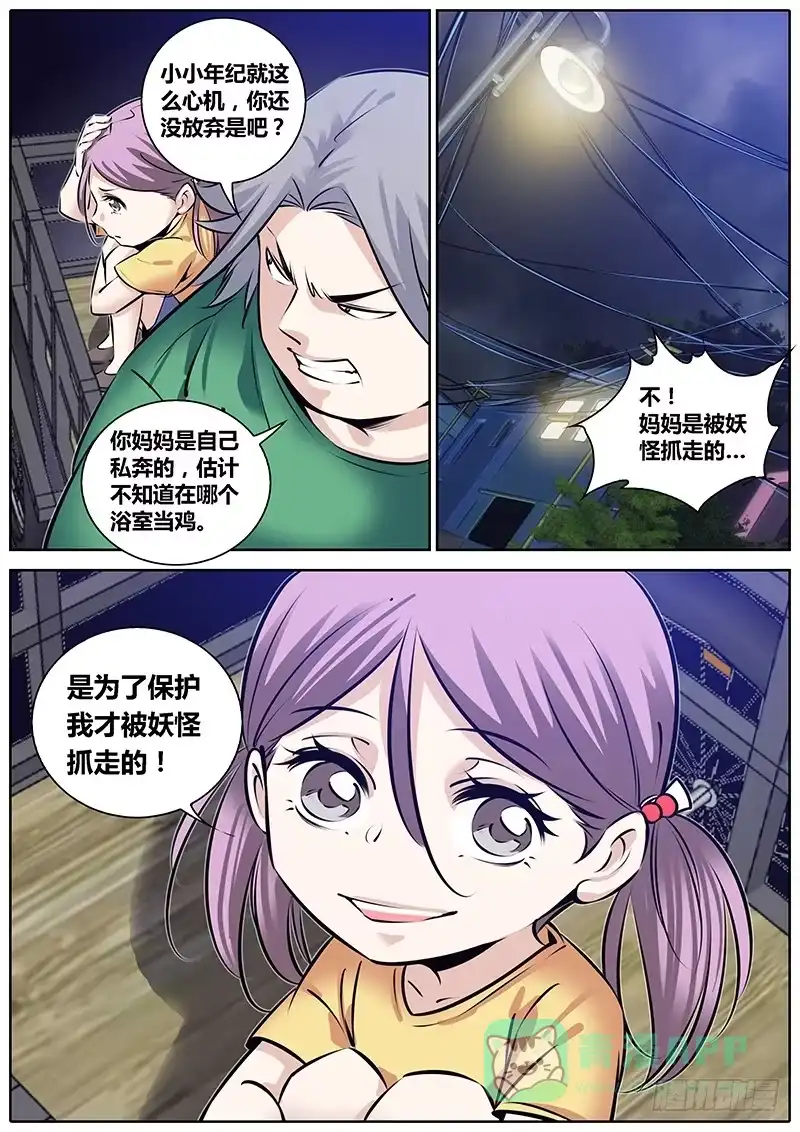 《秦侠》230.回家 第11页