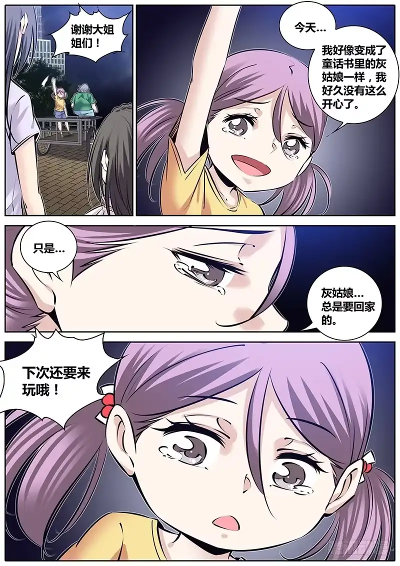 《秦侠》230.回家 第7页
